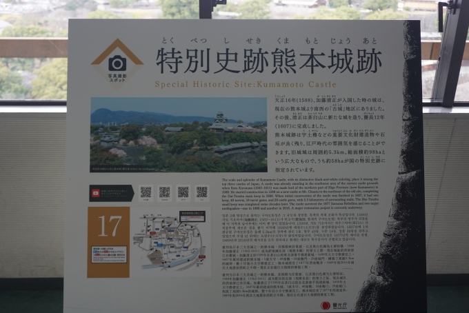 鉄道乗車記録の写真:旅の思い出(11)        「熊本城跡」