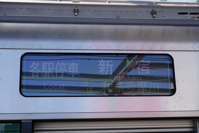 鉄道乗車記録の写真:方向幕・サボ(7)        「各駅停車新宿」