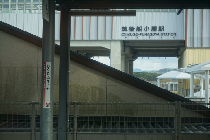 鉄道乗車記録の写真:駅舎・駅施設、様子(11)        「筑後船小屋駅」