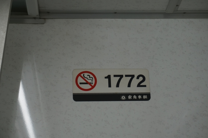 鉄道乗車記録の写真:車両銘板(2)        「京王電鉄 1772」