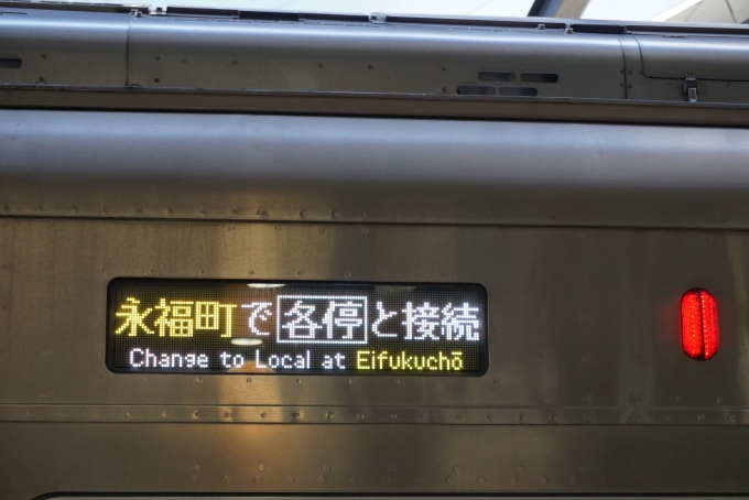 鉄道乗車記録の写真:方向幕・サボ(3)        「永福町で各停と接続」