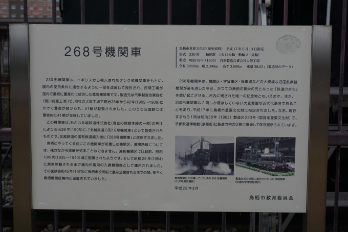鉄道乗車記録の写真:旅の思い出(22)        「268機関車詳細」