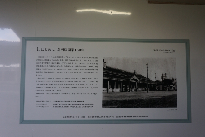 鉄道乗車記録の写真:駅舎・駅施設、様子(25)        「はじめに鳥栖駅開業130年」