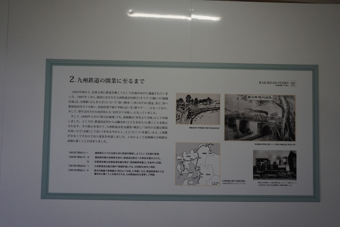 鉄道乗車記録の写真:駅舎・駅施設、様子(26)        「九州鉄道の開業に至るまで」