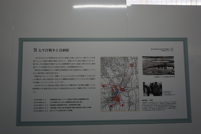 鉄道乗車記録の写真:駅舎・駅施設、様子(29)        「太平洋戦争と鳥栖駅」