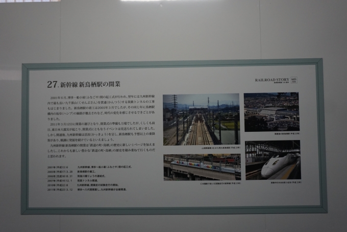 鉄道乗車記録の写真:駅舎・駅施設、様子(30)        「新幹線、新鳥栖駅の開業」