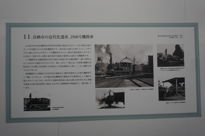 鉄道乗車記録の写真:駅舎・駅施設、様子(31)        「鳥栖市の近代化遺産、268機関車」
