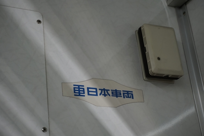 鉄道乗車記録の写真:車両銘板(3)        「京王電鉄 9145
日本重車両」