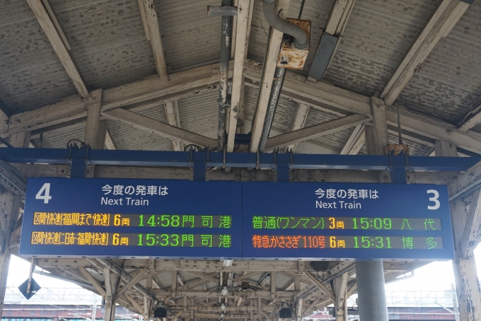鉄道乗車記録の写真:駅舎・駅施設、様子(1)          「鳥栖駅発車案内」