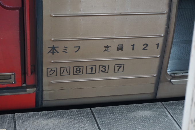 鉄道乗車記録の写真:車両銘板(3)        「JR九州 クハ813-7」