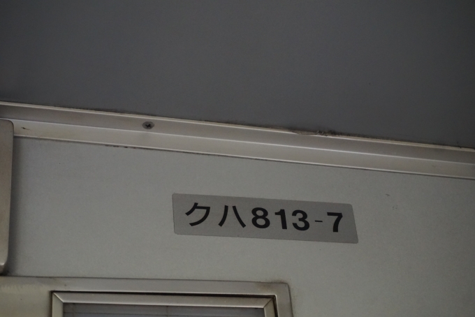 鉄道乗車記録の写真:車両銘板(5)        「JR九州 クハ813-7」