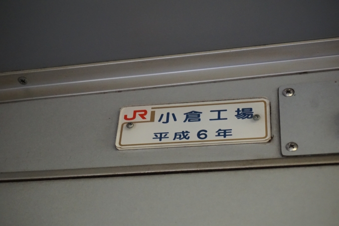 鉄道乗車記録の写真:車両銘板(6)        「JR九州 クハ813-7、小倉工場、平成6年」