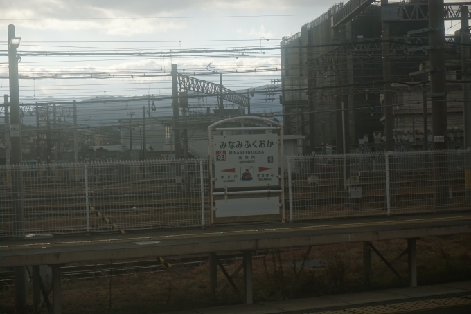 鉄道乗車記録の写真:駅名看板(12)        「南福岡駅」