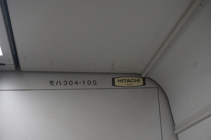 鉄道乗車記録の写真:車両銘板(14)        「JR九州 モハ304-105」