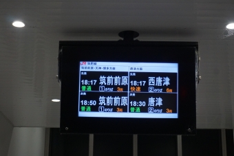 筑前深江駅から筑前前原駅の乗車記録(乗りつぶし)写真