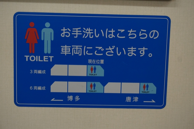 鉄道乗車記録の写真:車内設備、様子(7)        「JR九州 クハ103-1517お手洗い」
