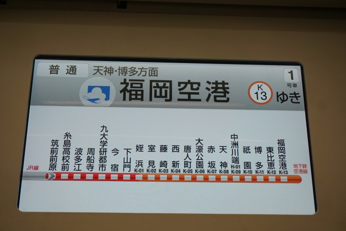 鉄道乗車記録の写真:車内設備、様子(2)        「福岡空港行き」