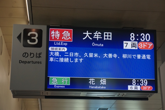 鉄道乗車記録の写真:駅舎・駅施設、様子(2)        「西鉄福岡(天神)駅3番のりば案内」