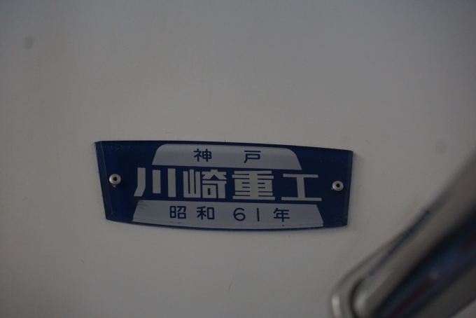 鉄道乗車記録の写真:車両銘板(7)        「西鉄5000形電車5235
神戸川崎重工
昭和61年」