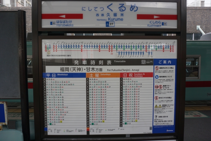 鉄道乗車記録の写真:駅名看板(8)        「西鉄久留米駅」