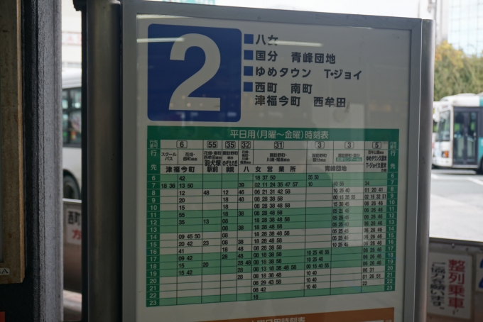 鉄道乗車記録の写真:旅の思い出(11)        「西鉄久留米駅バス時刻表」