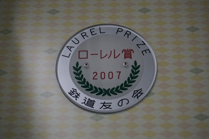 鉄道乗車記録の写真:車両銘板(10)        「西日本鉄道 3010
ローレル賞2007」