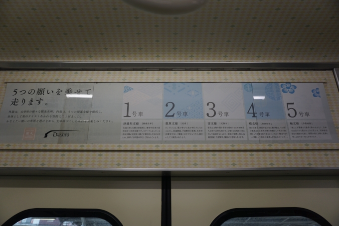 鉄道乗車記録の写真:車内設備、様子(13)        「5つの願い」