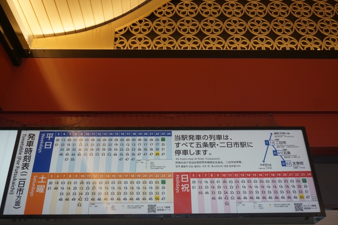 鉄道乗車記録の写真:駅舎・駅施設、様子(17)        「太宰府駅発車時刻表」