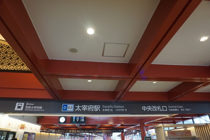 鉄道乗車記録の写真:駅舎・駅施設、様子(2)        「太宰府駅中央改札口」