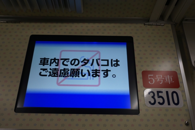 鉄道乗車記録の写真:車両銘板(5)        「西日本鉄道 3510」
