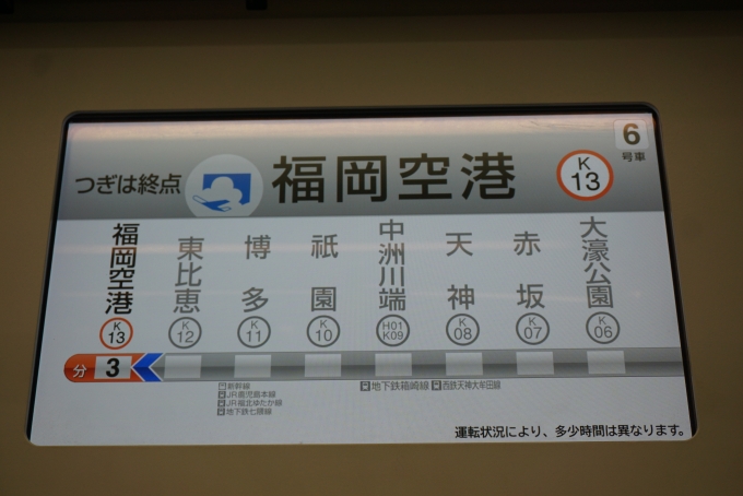 鉄道乗車記録の写真:車内設備、様子(3)        「次は終点福岡空港」