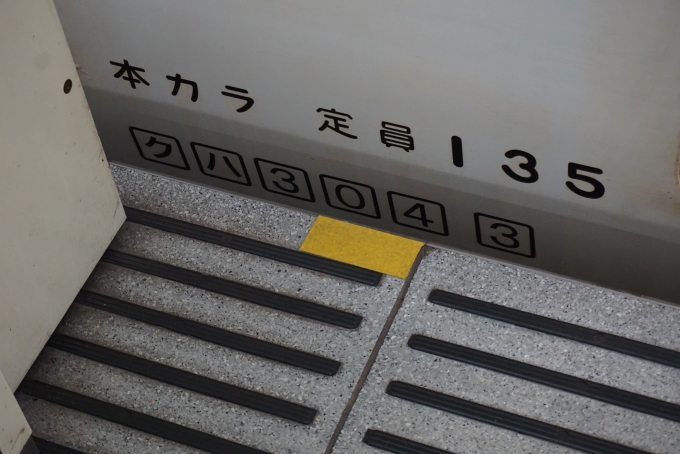 鉄道乗車記録の写真:車両銘板(5)        「JR九州 クハ304-3」