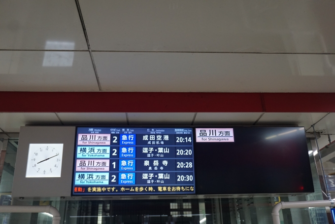 鉄道乗車記録の写真:駅舎・駅施設、様子(7)        「羽田空港駅発車案内」