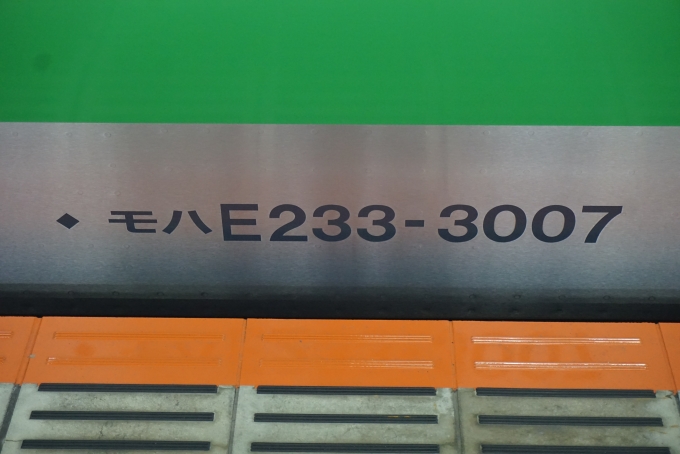 鉄道乗車記録の写真:車両銘板(3)        「JR東日本 モハE233-3007」