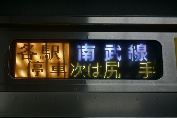 鉄道乗車記録の写真:方向幕・サボ(2)        「各駅停車南武線」