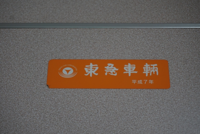 鉄道乗車記録の写真:車両銘板(7)        「JR東日本 クモハE127-13
東急車輛
平成7年」
