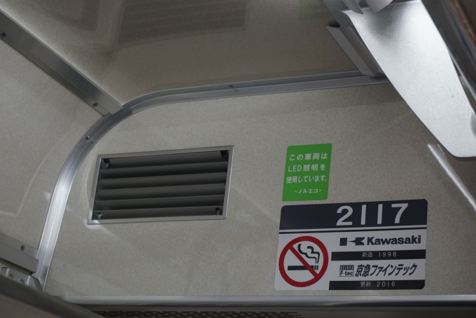 鉄道乗車記録の写真:車両銘板(4)        「京急電鉄 2117」