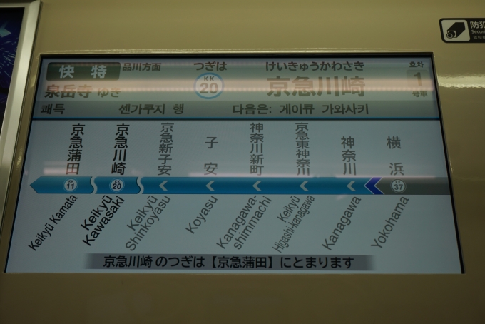 鉄道乗車記録の写真:車内設備、様子(5)        「次は京急川崎」