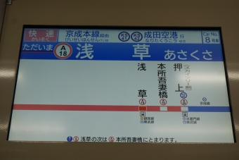 泉岳寺駅から押上駅の乗車記録(乗りつぶし)写真