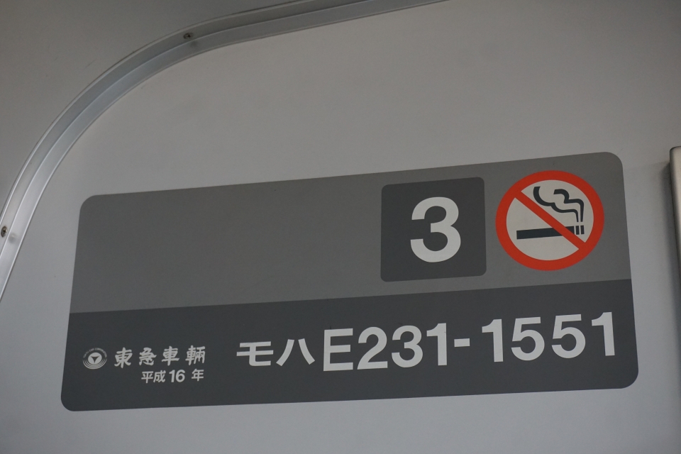 鉄道乗車記録「上野駅から東京駅」車両銘板の写真(2) by トレイン 撮影日時:2020年05月10日
