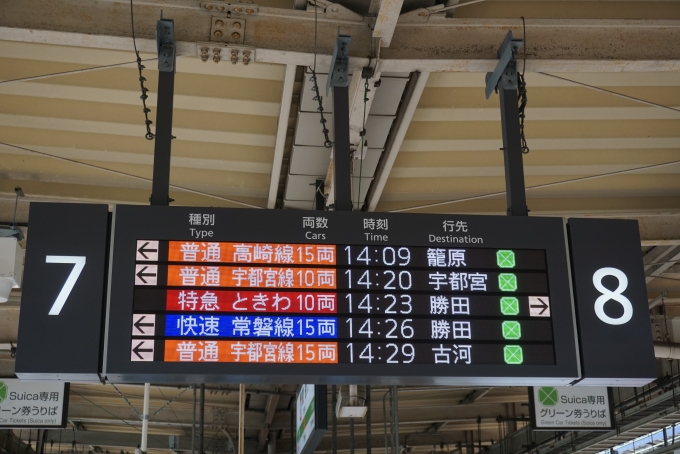 鉄道乗車記録の写真:駅舎・駅施設、様子(3)        「東京駅7と8番線案内」