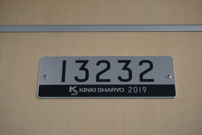 鉄道乗車記録の写真:車両銘板(2)        「東京メトロ 13232」