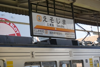 江曽島駅 写真:駅名看板