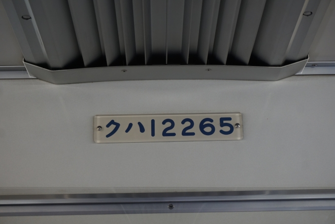 鉄道乗車記録の写真:車両銘板(2)        「クハ12265」