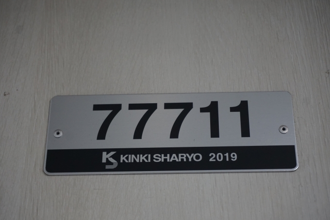 鉄道乗車記録の写真:車両銘板(3)        「東武鉄道 77711」