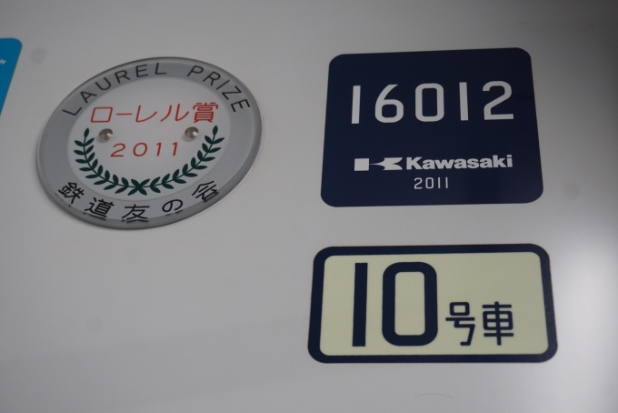 鉄道乗車記録の写真:車両銘板(1)        「東京メトロ 16012」