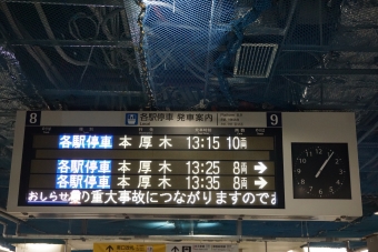 新宿駅から代々木上原駅の乗車記録(乗りつぶし)写真