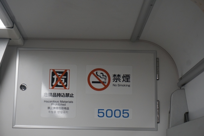鉄道乗車記録の写真:車両銘板(5)        「小田急電鉄 5005」
