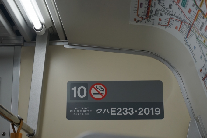 鉄道乗車記録の写真:車両銘板(4)        「JR東日本 クハE233-2019」