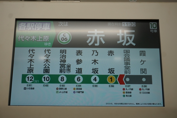 鉄道乗車記録の写真:車内設備、様子(5)        「次は赤坂」